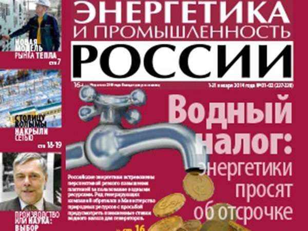 	Энергетика и промышленность России. Январь 2014 г. №101-102 