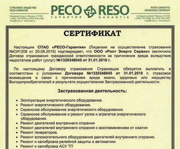 ROLT застрахован на 500 млн рублей