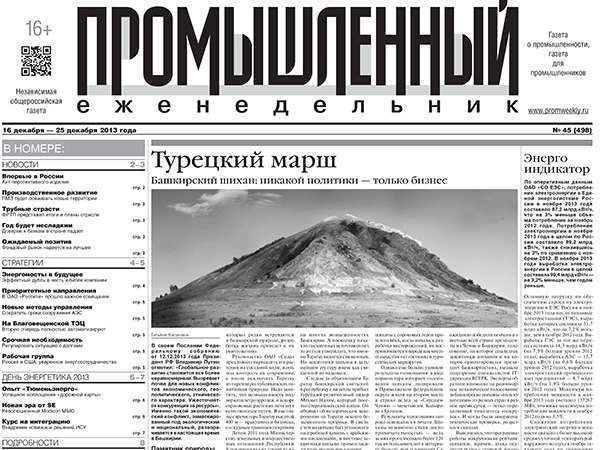 Промышленный еженедельник. 16.12 – 25.12.2013 г. № 45 (498) 